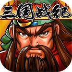 街机三国战纪完整版
