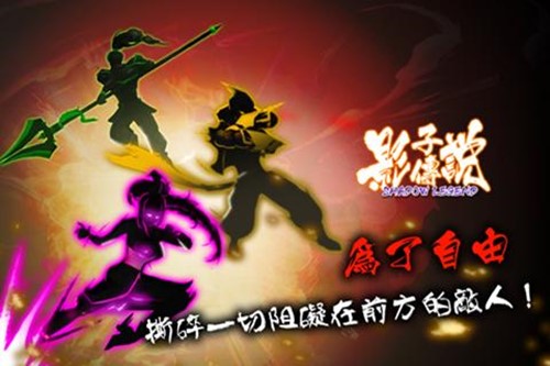 影子传说 1