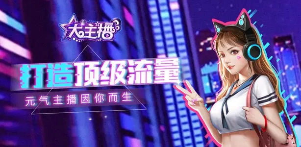 主播养成游戏合集