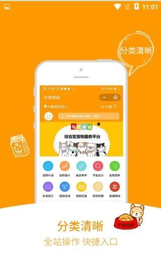 与宠生活App 1