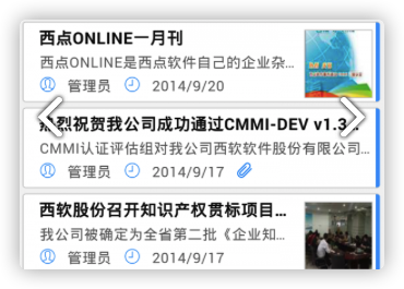 远安掌上办公APP 1