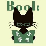 猫猫小说app