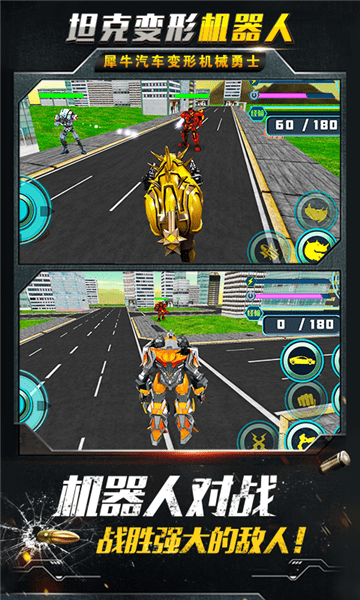  坦克变形机器人游戏 1