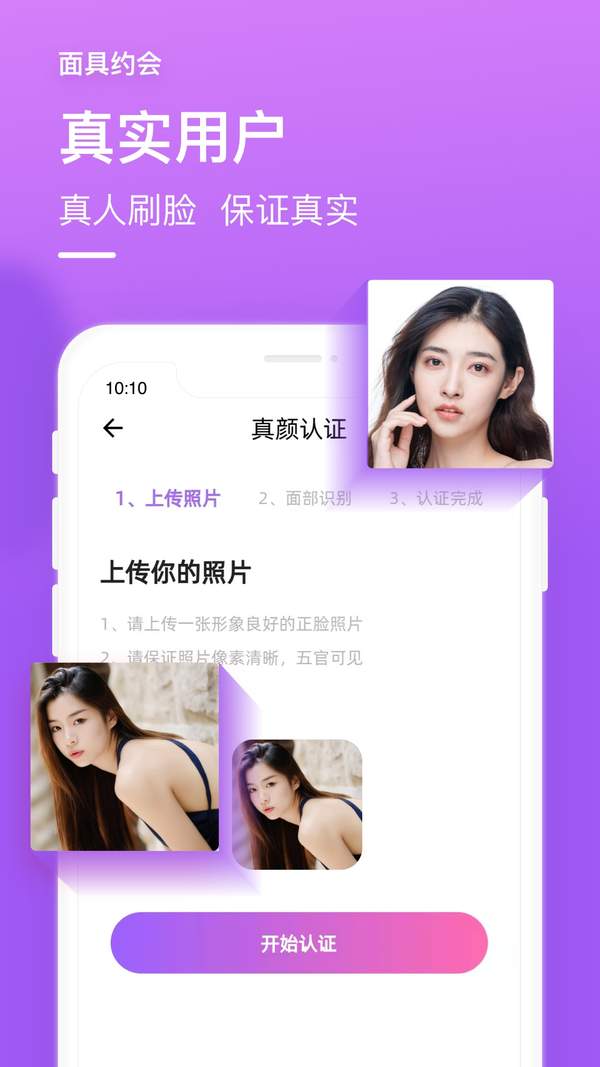 面约APP 1