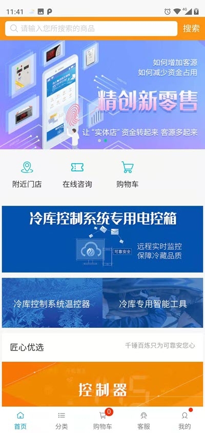 精创商城APP 1