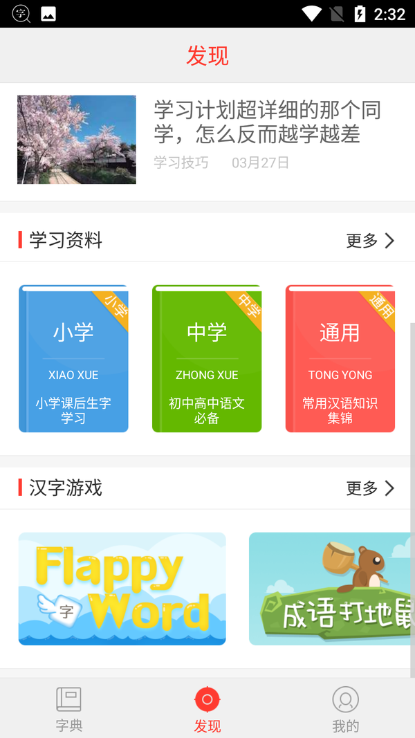 快快查汉语字典纯净版 1