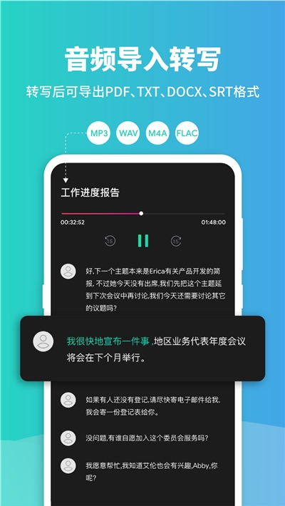 Notta语音转文字 1