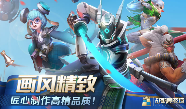 战歌竞技场 1