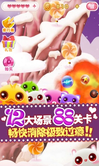Q宠消消乐 1