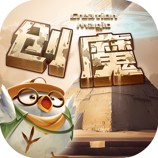 创造与魔法游戏