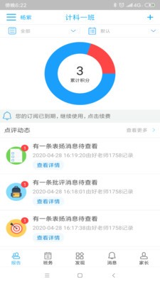 成长脚印家长端 1