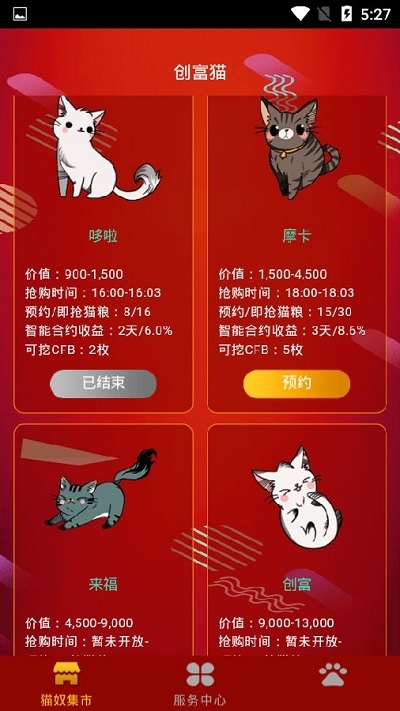 创富猫APP 1