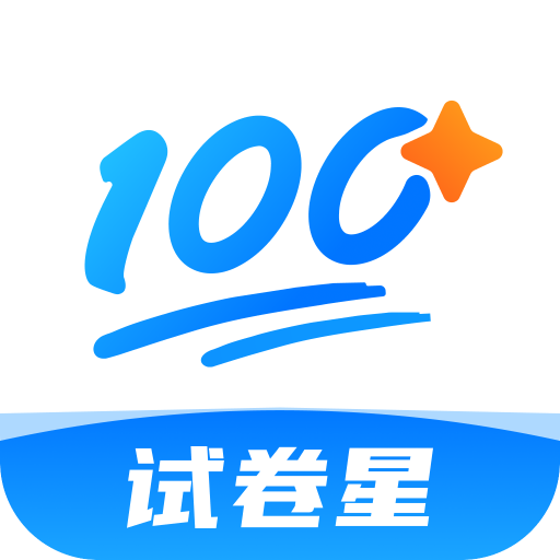 试卷星2025最新版