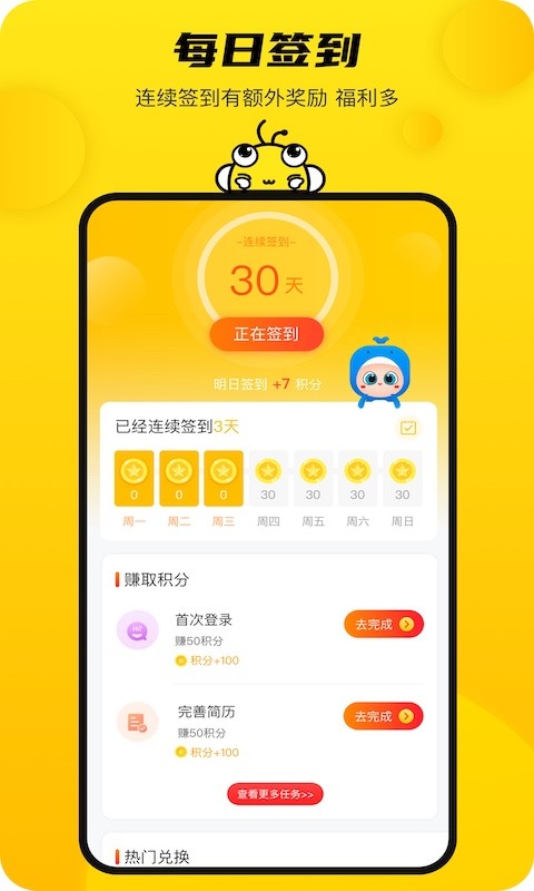新领专聘app 1