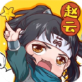 三国萌将战争游戏