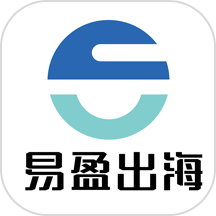 易盈出海最新版