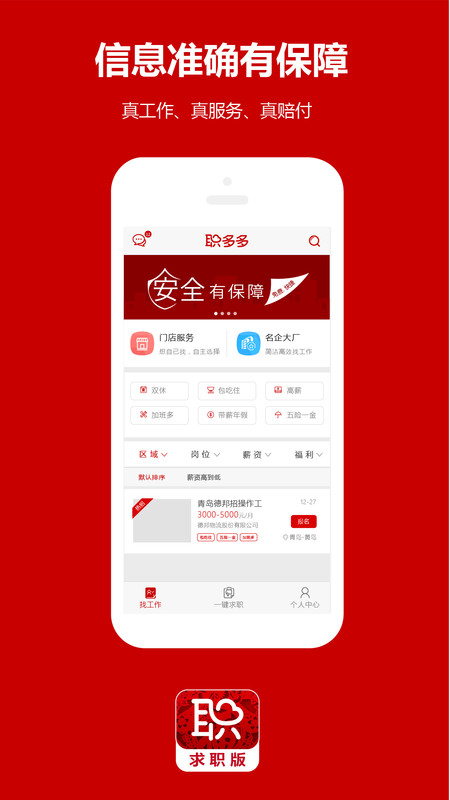 职多多极速版APP 1