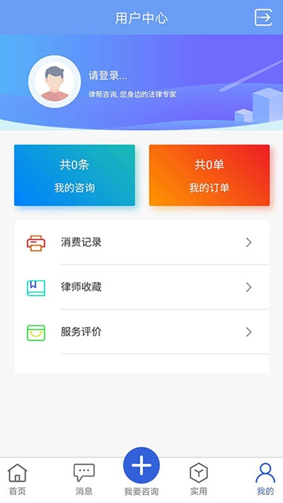 律帮咨询APP 1