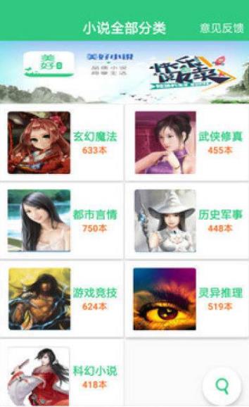 美好小说app 1