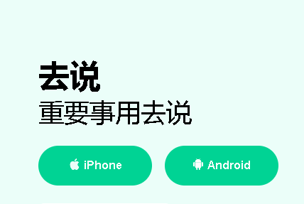 去说app 1