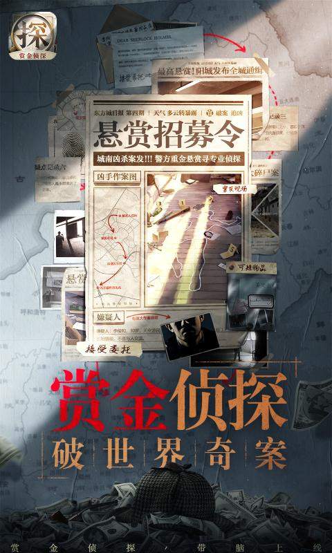 赏金侦探血字疑云游戏 1