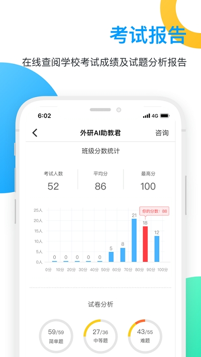 外研AIApp学生端 1