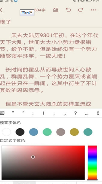 拼码码app 1