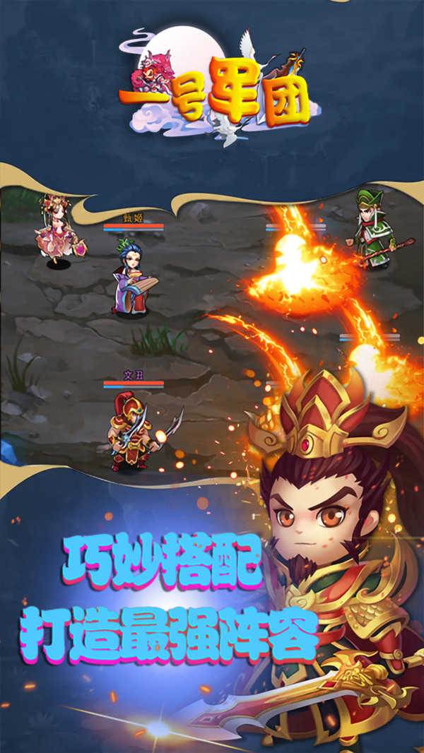 一号军团手游安卓版 1