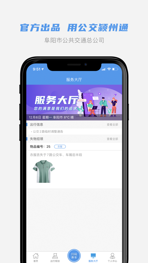 公交颍州通 截图