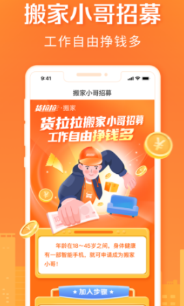 货拉拉搬家小哥app 1