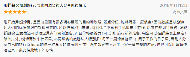 马蜂窝旅游攻略app V8.5.0 安卓版 2