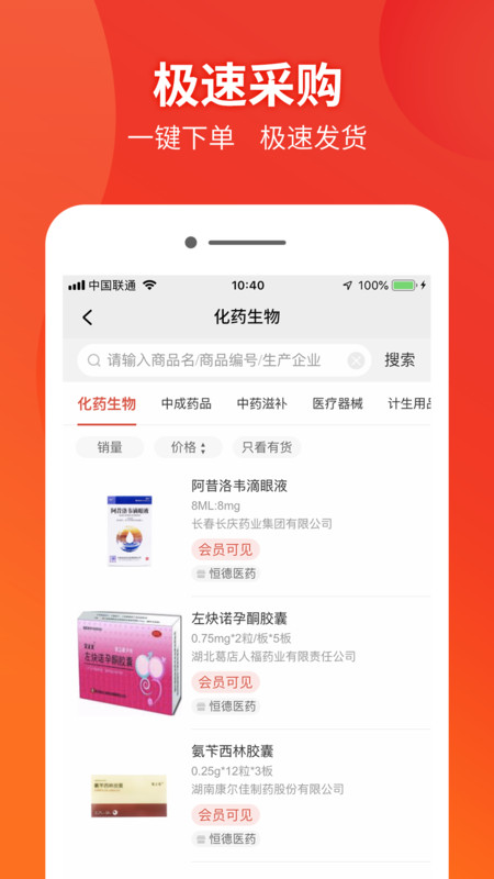 药兜批发APP 1