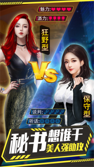  美女秘书我有18个游戏 1