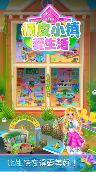 佩皮小镇爱生活 1