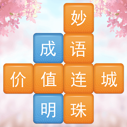 疯狂成语秀红包版