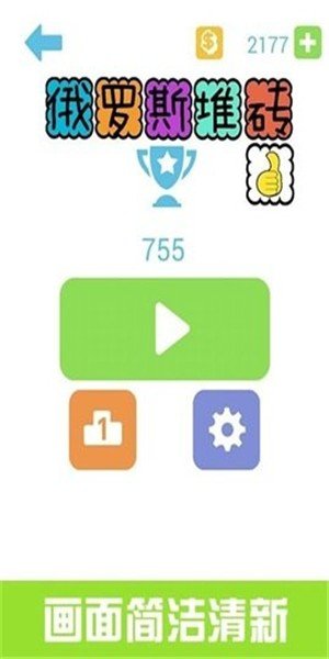 俄罗斯堆砖块 1