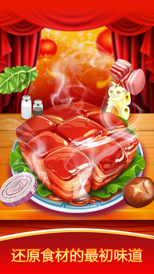 模拟中餐制作 1
