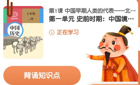 考霸初中历史app 1