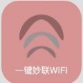 一键秒连wifi app