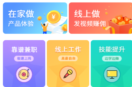 真香兼职app安卓版 1