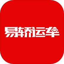 易轿运车app