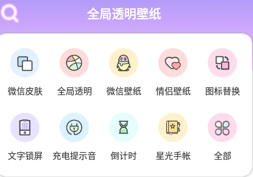 全局透明壁纸主题壁纸大全app 1