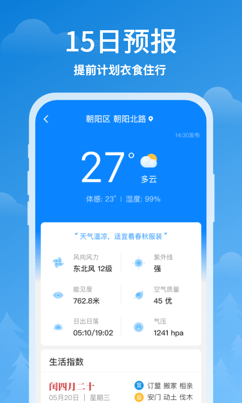 顺心天气 1