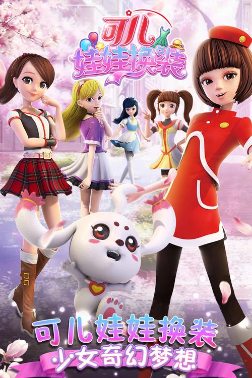 可儿娃娃换装游戏 1