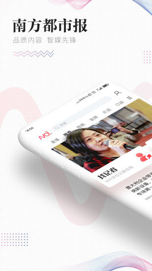 南方都市报app 1