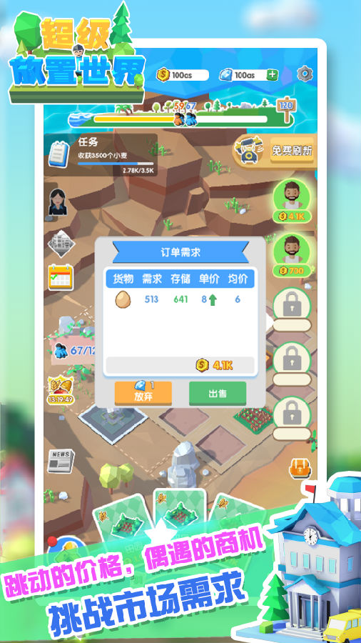 超级放置世界版游戏 1