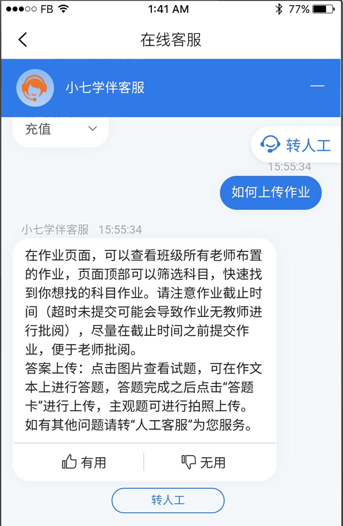 七天学伴学生版app 1