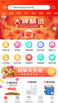 券点点APP 1