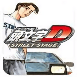  头文字D公路传说游戏