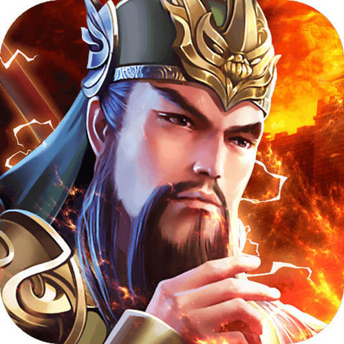 怀旧三国战手游